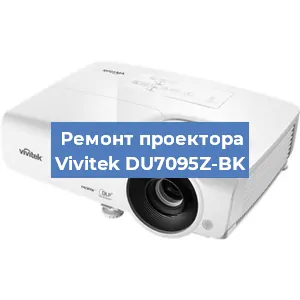 Замена системной платы на проекторе Vivitek DU7095Z-BK в Москве